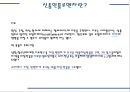 타미플루에 관한 내용 정신신경계 약물부작용 사례 5페이지