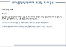 타미플루에 관한 내용 정신신경계 약물부작용 사례 17페이지