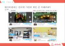 에어비앤비. airbnb 마케팅전략[세계최대의 숙박공유 서비스 한국성공 전략] 7페이지