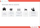 에어비앤비. airbnb 마케팅전략[세계최대의 숙박공유 서비스 한국성공 전략] 8페이지