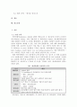 [비즈니스/경제] 에어비앤비(Airbnb)의 성공전략 분석과 문제점 및 해결방안 2페이지