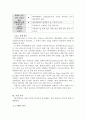 [비즈니스/경제] 에어비앤비(Airbnb)의 성공전략 분석과 문제점 및 해결방안 6페이지