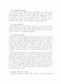 [비즈니스/경제] 에어비앤비(Airbnb)의 성공전략 분석과 문제점 및 해결방안 10페이지