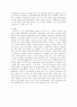 [비즈니스/경제] 에어비앤비(Airbnb)의 성공전략 분석과 문제점 및 해결방안 18페이지