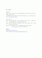 [비즈니스/경제] 에어비앤비(Airbnb)의 성공전략 분석과 문제점 및 해결방안 19페이지