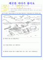 만 5세 바다 프로젝트 월간계획안, 주간계획안 및 활동지 23페이지