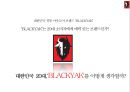 블랙야크 BLACKYAK,20대 소비자와 소통하라! 4페이지