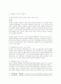 1차산업혁명부터 4차산업혁명까지의 변화 5페이지