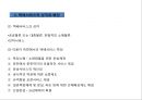 소화물일관운송 (택배)시스템의 이해 5페이지