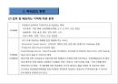 소화물일관운송 (택배)시스템의 이해 9페이지
