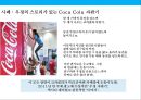 글로벌 혁신마케팅 성공사례 [재미있는.기발한.차별화된] 4페이지