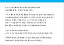 글로벌 혁신마케팅 성공사례 [재미있는.기발한.차별화된] 16페이지