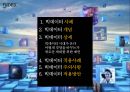 데이터 분석의 핵심!빅데이터 경영을 바꾸다 빅데이터의 개념.적용사례.주의사항 2페이지