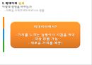 데이터 분석의 핵심!빅데이터 경영을 바꾸다 빅데이터의 개념.적용사례.주의사항 28페이지