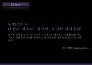 브라질 리우데자네이루의 범죄관리 사례[커뮤니케이션.언론.홍보.SNS 위기관리사례] 39페이지