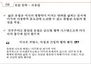 지정학적 위치와 국가별 이해관계[Geopolitical location and national interest] 16페이지