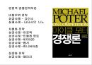 본원적 경쟁전략에관한 성공&실패 사례 분석 [저원가 전략.차별화 전략.집중화 전략] 2페이지