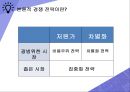 본원적 경쟁전략에관한 성공&실패 사례 분석 [저원가 전략.차별화 전략.집중화 전략] 4페이지