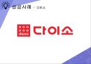 본원적 경쟁전략에관한 성공&실패 사례 분석 [저원가 전략.차별화 전략.집중화 전략] 6페이지
