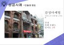 본원적 경쟁전략에관한 성공&실패 사례 분석 [저원가 전략.차별화 전략.집중화 전략] 12페이지