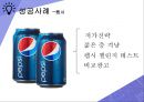 본원적 경쟁전략에관한 성공&실패 사례 분석 [저원가 전략.차별화 전략.집중화 전략] 15페이지