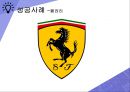 본원적 경쟁전략에관한 성공&실패 사례 분석 [저원가 전략.차별화 전략.집중화 전략] 19페이지