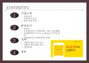 카카오페이 전략 [Kakao Pay Strategy] 2페이지