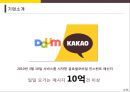 카카오페이 전략 [Kakao Pay Strategy] 5페이지