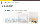 카카오페이 전략 [Kakao Pay Strategy] 18페이지