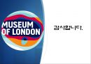 런던박물관의 마케팅성공 사례[London Museum's Marketing Success Story] 24페이지