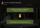 디즈니의 글로벌 경영전략[중국 시장 재진출.M&A를 통한 게임 부문 활성화.미국 내 TV 애니메이션 점유율 확대] 28페이지