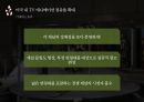 디즈니의 글로벌 경영전략[중국 시장 재진출.M&A를 통한 게임 부문 활성화.미국 내 TV 애니메이션 점유율 확대] 30페이지