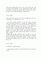 [ SCM 공급사슬관리 연구및 기업사례분석 ] SCM 공급사슬관리 개념,특징,도입효과분석및 기업들의 SCM (ZARA,유한킴벌리,아모레퍼시픽,미샤) 도입사례연구와 SCM 향후전망 7페이지