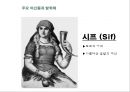 문화콘텐츠 고대신화 소재 - 여신들. 저주받은 반지.켈트신화.아서왕.원탁의기사.트리스탄과 이졸데 6페이지