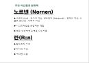 문화콘텐츠 고대신화 소재 - 여신들. 저주받은 반지.켈트신화.아서왕.원탁의기사.트리스탄과 이졸데 8페이지