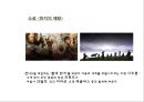문화콘텐츠 고대신화 소재 - 여신들. 저주받은 반지.켈트신화.아서왕.원탁의기사.트리스탄과 이졸데 16페이지