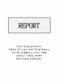 [아동상담] 자신의 경우를 돌이켜보거나 주변에서 볼 수 있는 아동의 경우를 살펴보고 이상 혹은 문제행동으로 보이는 사례를 기술하고 그 원인을 파악하여 일련의 과정을 분석 1페이지