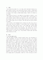 [사회복지개론] 왜 세계의 절반은 굶주리는가 읽고 느낀 점에 대한 에세이 2페이지