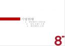 에잇세컨즈 (8 Seconds) 현황과 문제점 [‘삼성’ 타이틀 대신 독자적인 브랜드로 시장에 어필해야 한다.] 11페이지
