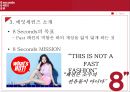 에잇세컨즈 (8 Seconds) 현황과 문제점 [‘삼성’ 타이틀 대신 독자적인 브랜드로 시장에 어필해야 한다.] 19페이지