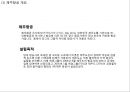 [제주항공 마케팅사례 PPT] 제주항공 기업분석, 제주항공 마케팅전략 사례, 제주항공 문제점과 향후개선방안제언 4페이지