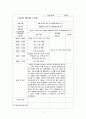 2016년 사회복지실습 일지 A+자료 3페이지