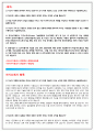 한국수자원공사자소서 수자원공사자소서 한국수자원공사자기소개서-한국수자원공사면접자소서-한국수자원공사채용자기소개서-한국수자원공사자소서 한국수자원공사자기소개서 한국수자원공사자소서 기술행정 2페이지