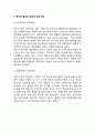 [한류열풍 연구 레포트] 한류의 정의,등장배경,한계점분석및 한류에 대한 중국,일본태도분석과 한류 성공사례분석및 한류 지속위한 전략방안제안 6페이지