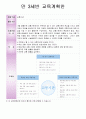 만 3세 연간계획안 및 월간계획안 13페이지