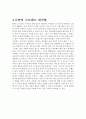 자신의 장점과 단점을 10개씩 기술하고 강점을 높이는 방법과 단점을 보완하는 방법을 구체적으로 기술하고 실천을 위한 계획을 제시하시오 4페이지