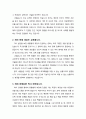 [설교문][성경본문-레위기 15장 19-24절] 교묘한 죄의 전염성과 다양한 전염 경로 2페이지