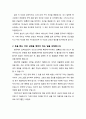 [설교문][성경본문-레위기 15장 1-12절] 영적인 청결을 요구하신 하나님의 거룩한 분부 2페이지