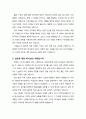 [설교문][성경본문-레위기 12장 1-5절] 부정한 기간을 설정하신 하나님의 사랑 2페이지