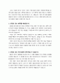 [설교문][성경본문-레위기 12장 1-8절] 출산과 죄 2페이지